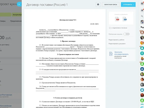 Документы в CRM Документы в CRM